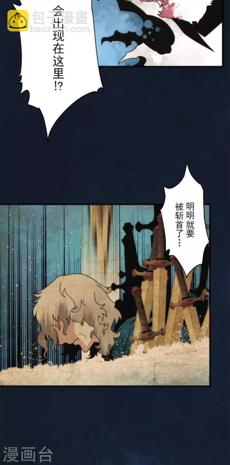《负债魔王的游戏》第78话 怪物 第2页