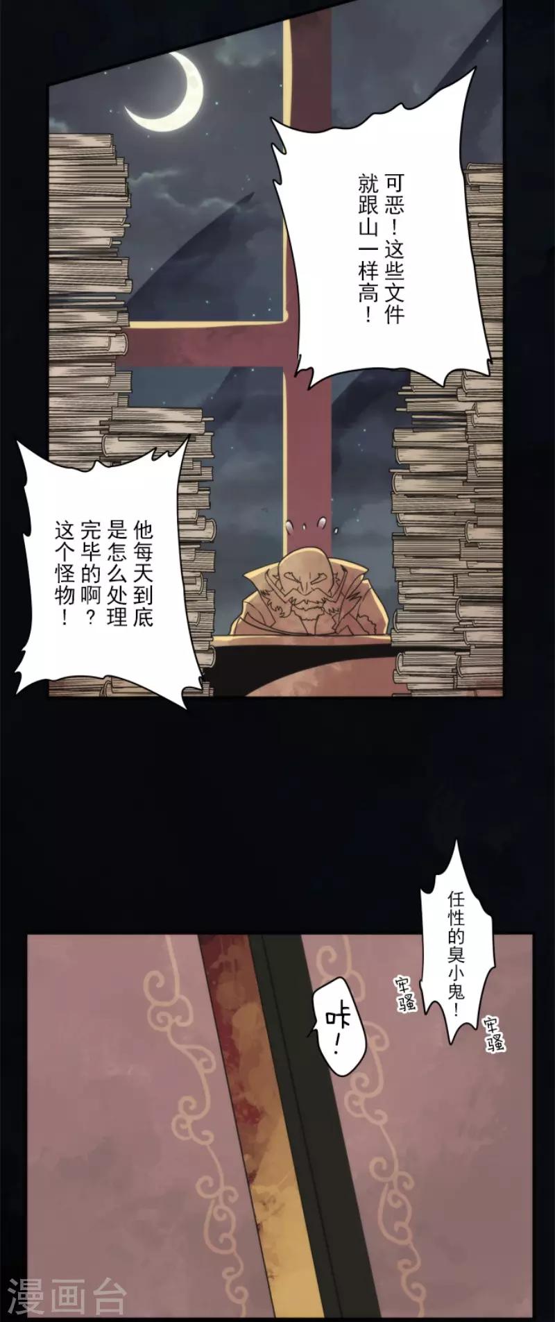 《负债魔王的游戏》第78话 怪物 第30页