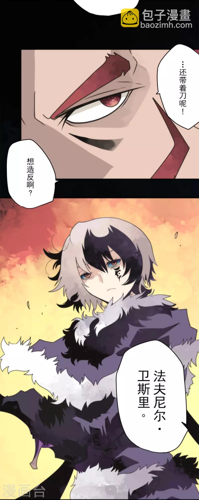 《负债魔王的游戏》第78话 怪物 第32页