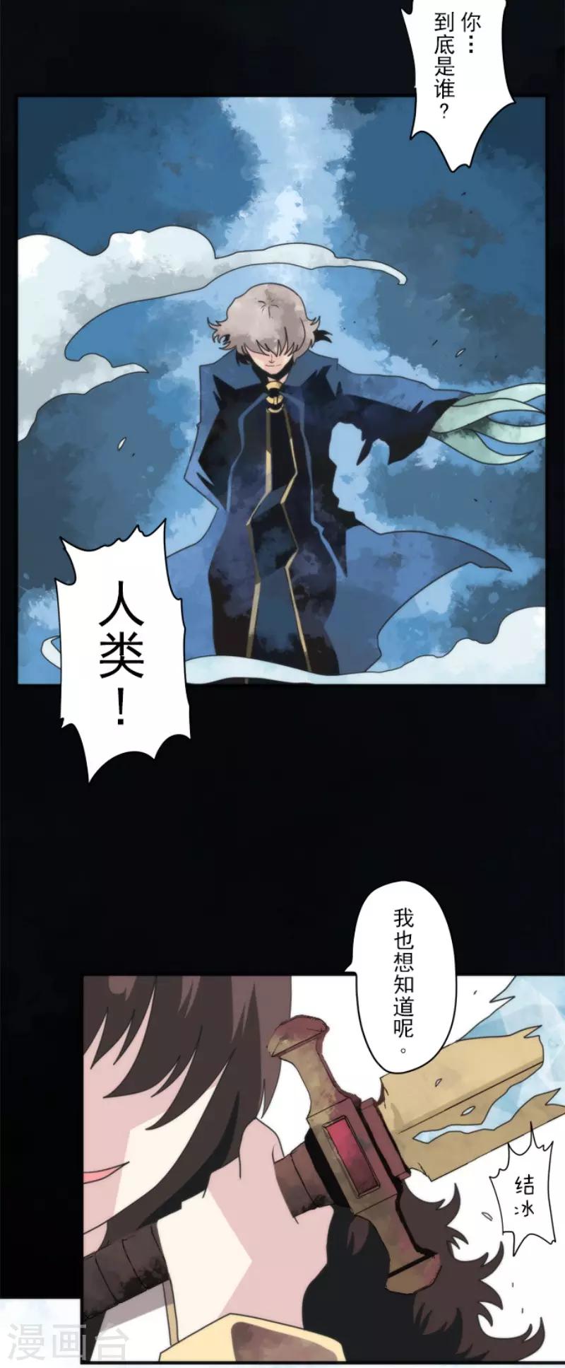 《负债魔王的游戏》第78话 怪物 第4页