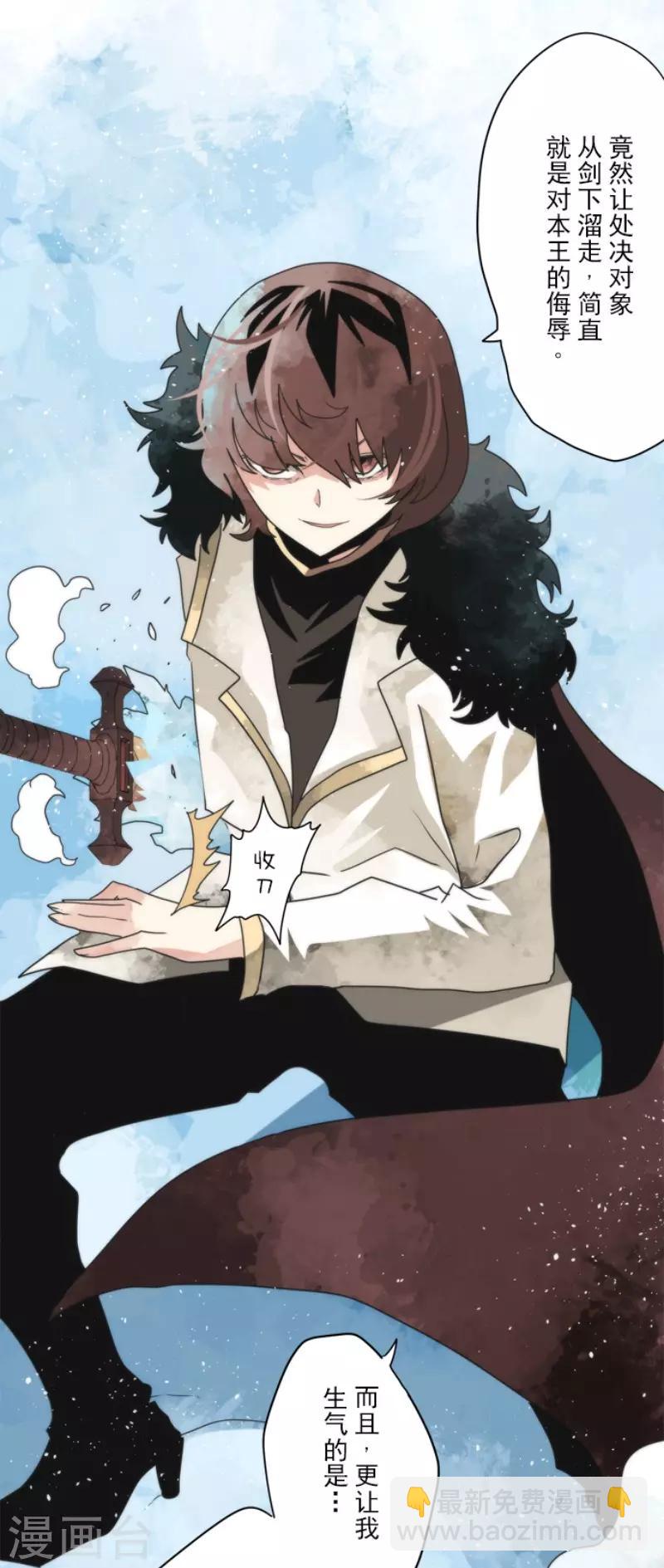 《负债魔王的游戏》第78话 怪物 第5页