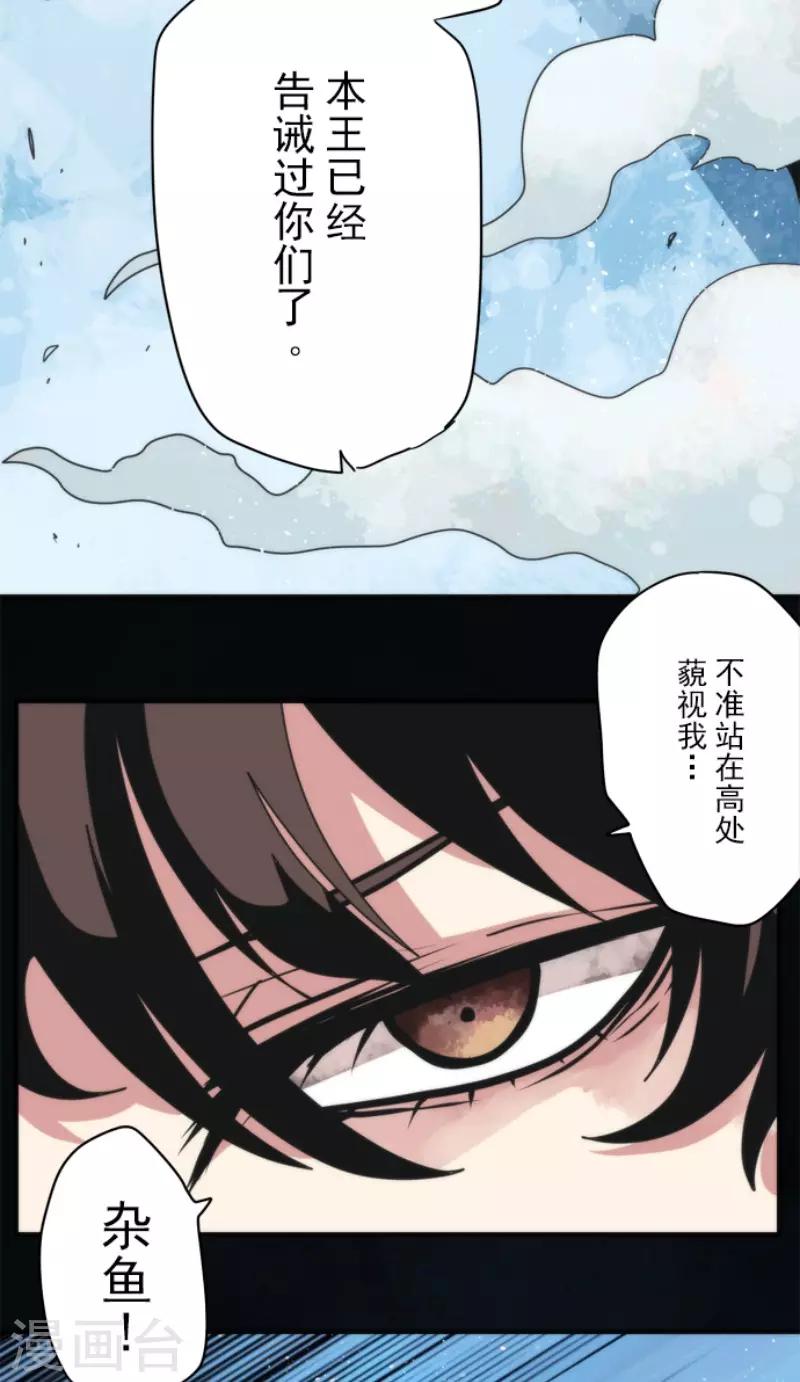 《负债魔王的游戏》第78话 怪物 第6页