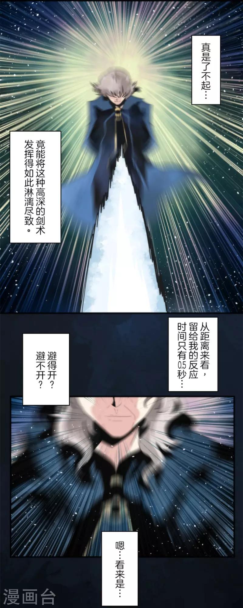 《负债魔王的游戏》第78话 怪物 第9页