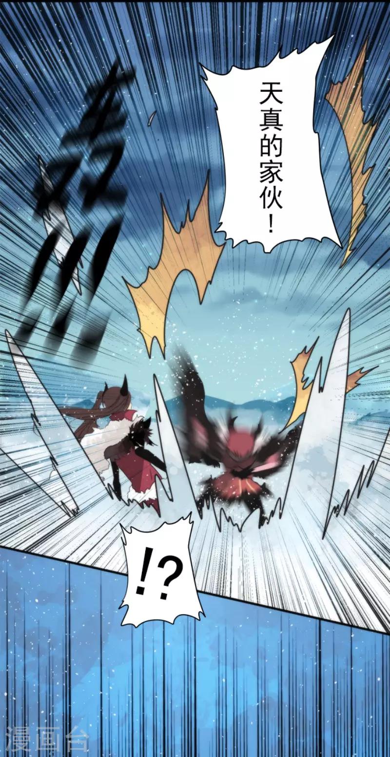《负债魔王的游戏》第77话 雪过天晴 第10页