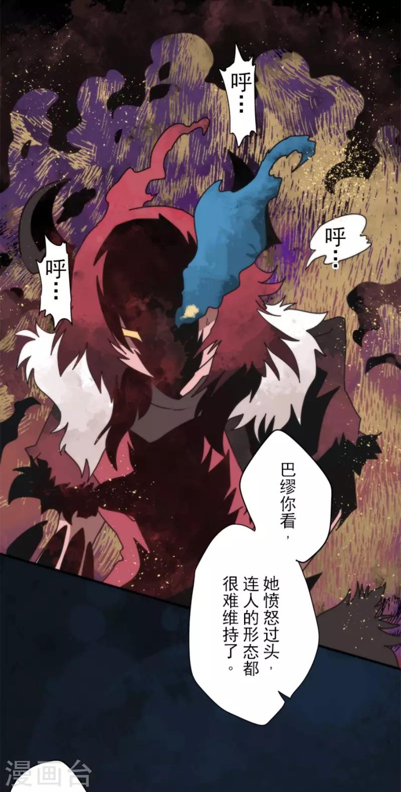 《负债魔王的游戏》第77话 雪过天晴 第15页