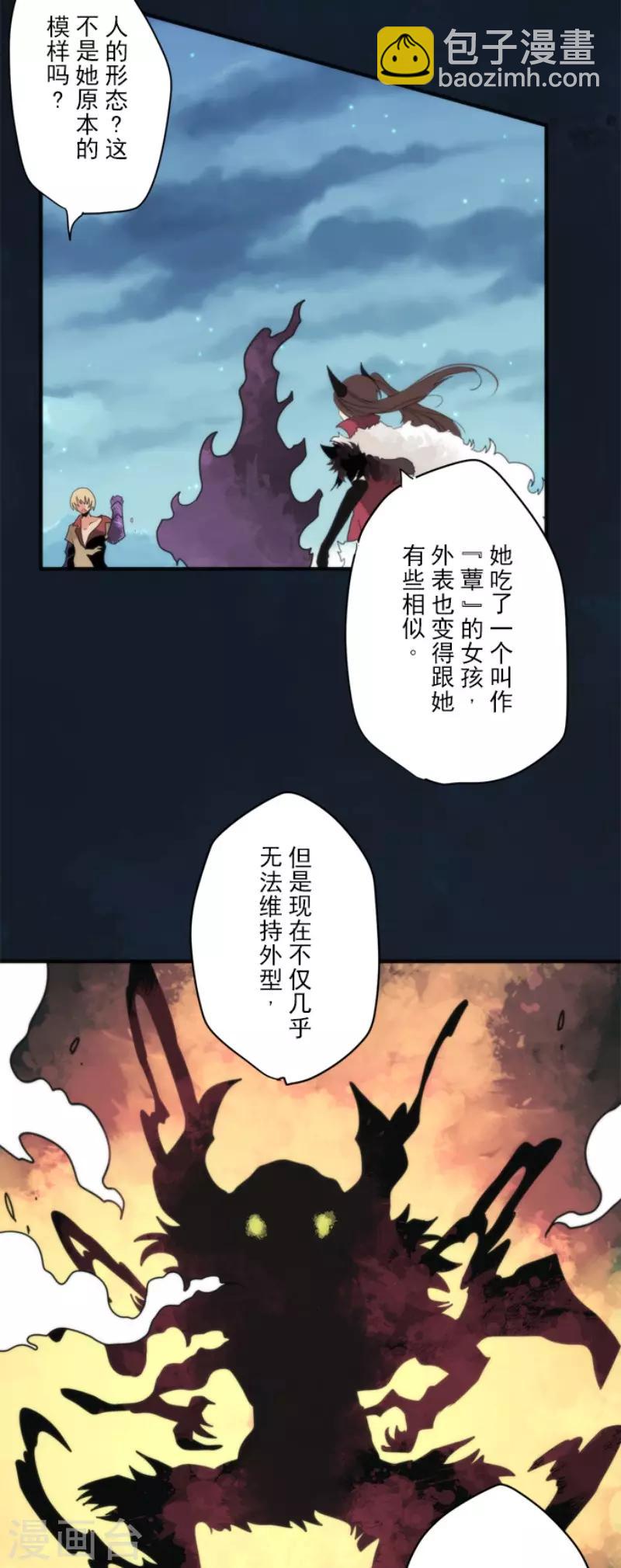 《负债魔王的游戏》第77话 雪过天晴 第16页