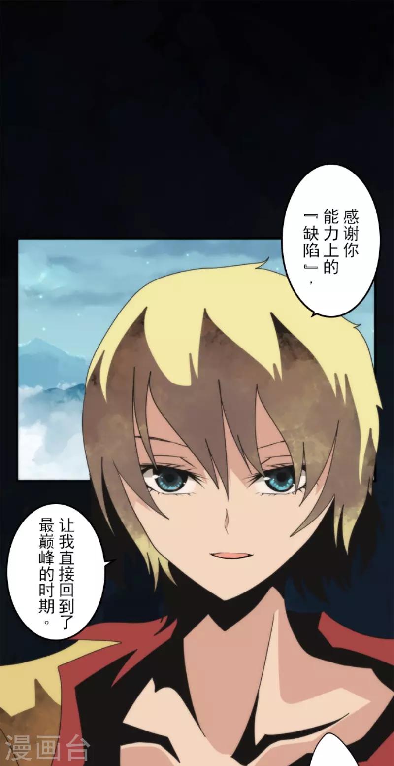 《负债魔王的游戏》第77话 雪过天晴 第1页
