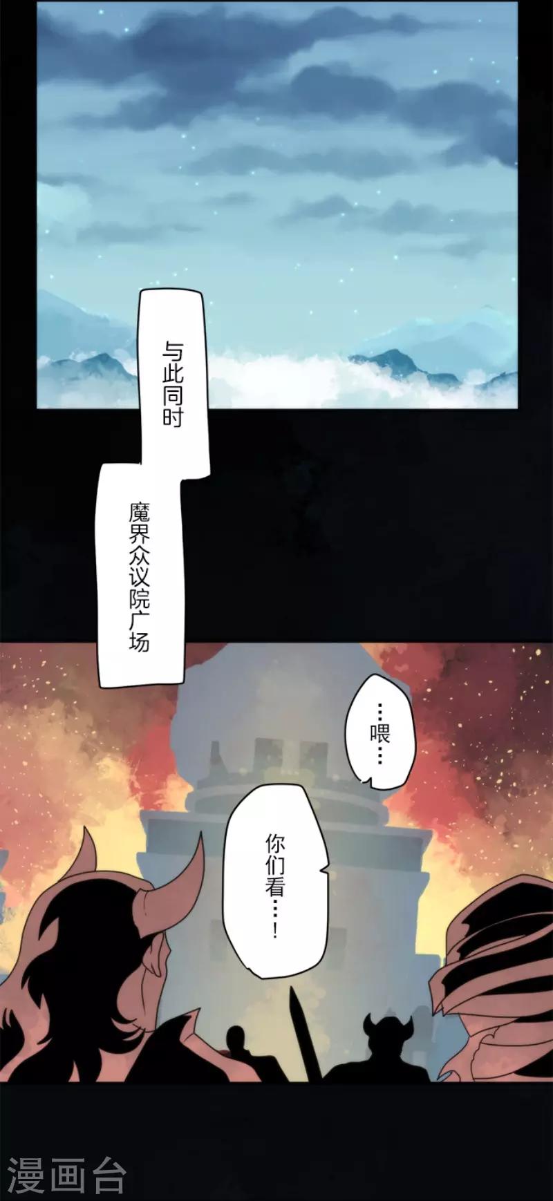 《负债魔王的游戏》第77话 雪过天晴 第20页