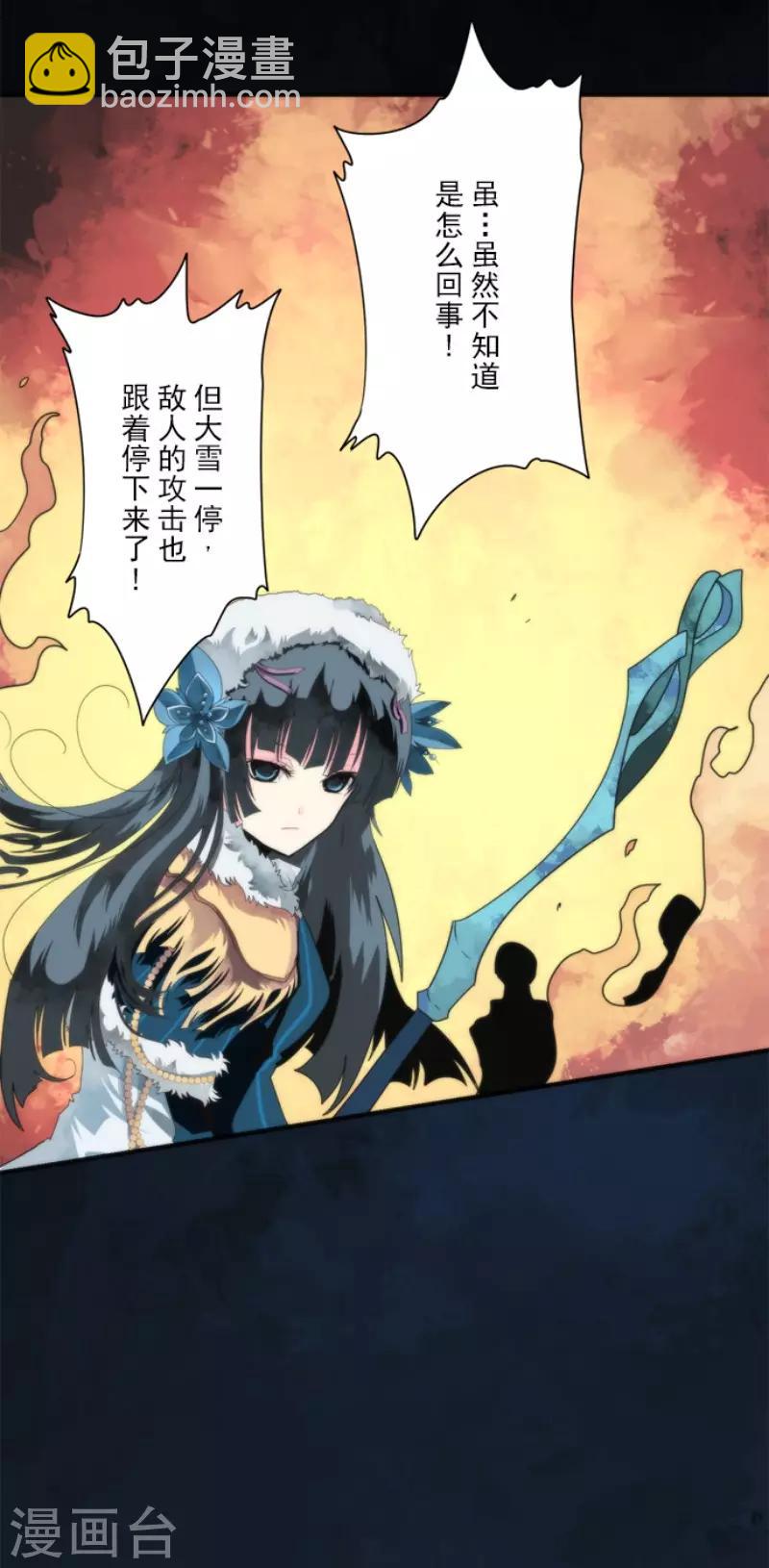 《负债魔王的游戏》第77话 雪过天晴 第22页