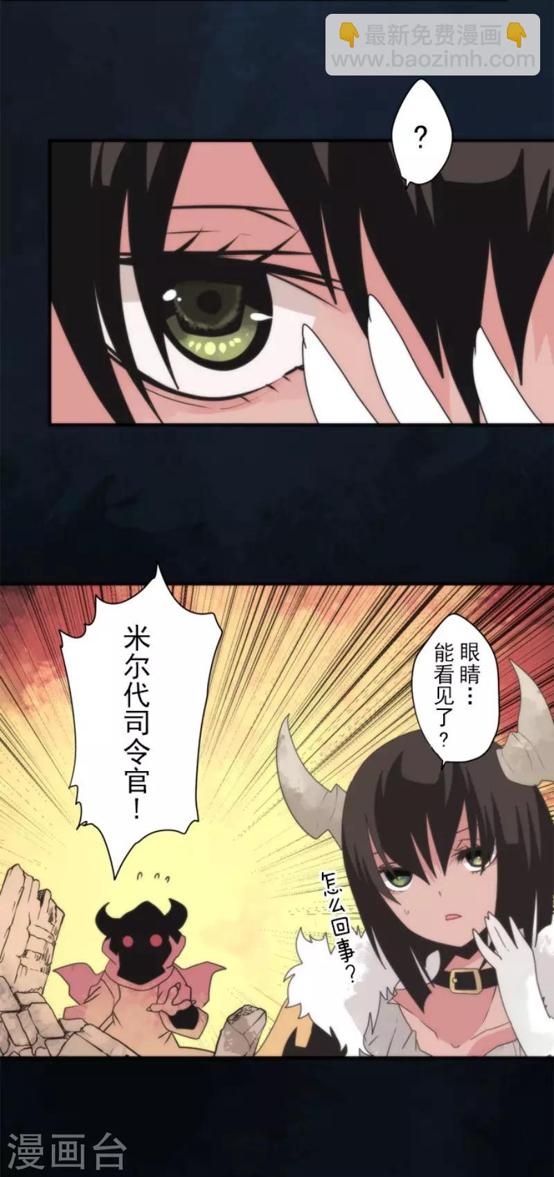 《负债魔王的游戏》第77话 雪过天晴 第24页