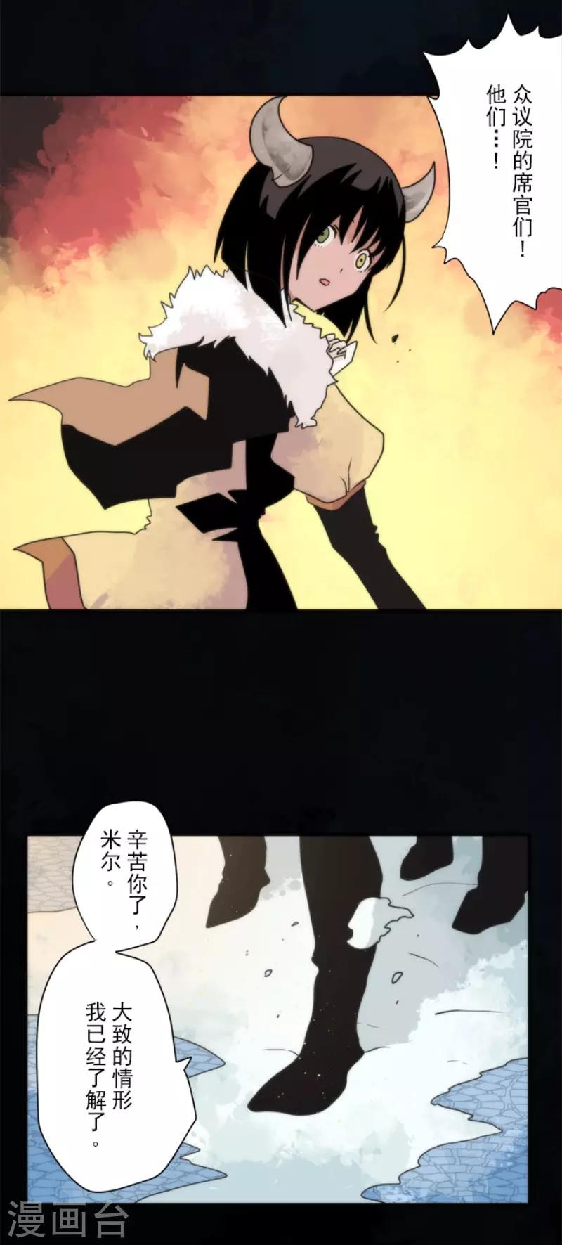 《负债魔王的游戏》第77话 雪过天晴 第25页