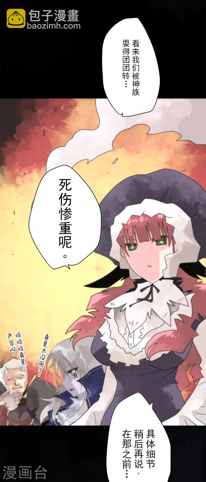 《负债魔王的游戏》第77话 雪过天晴 第26页