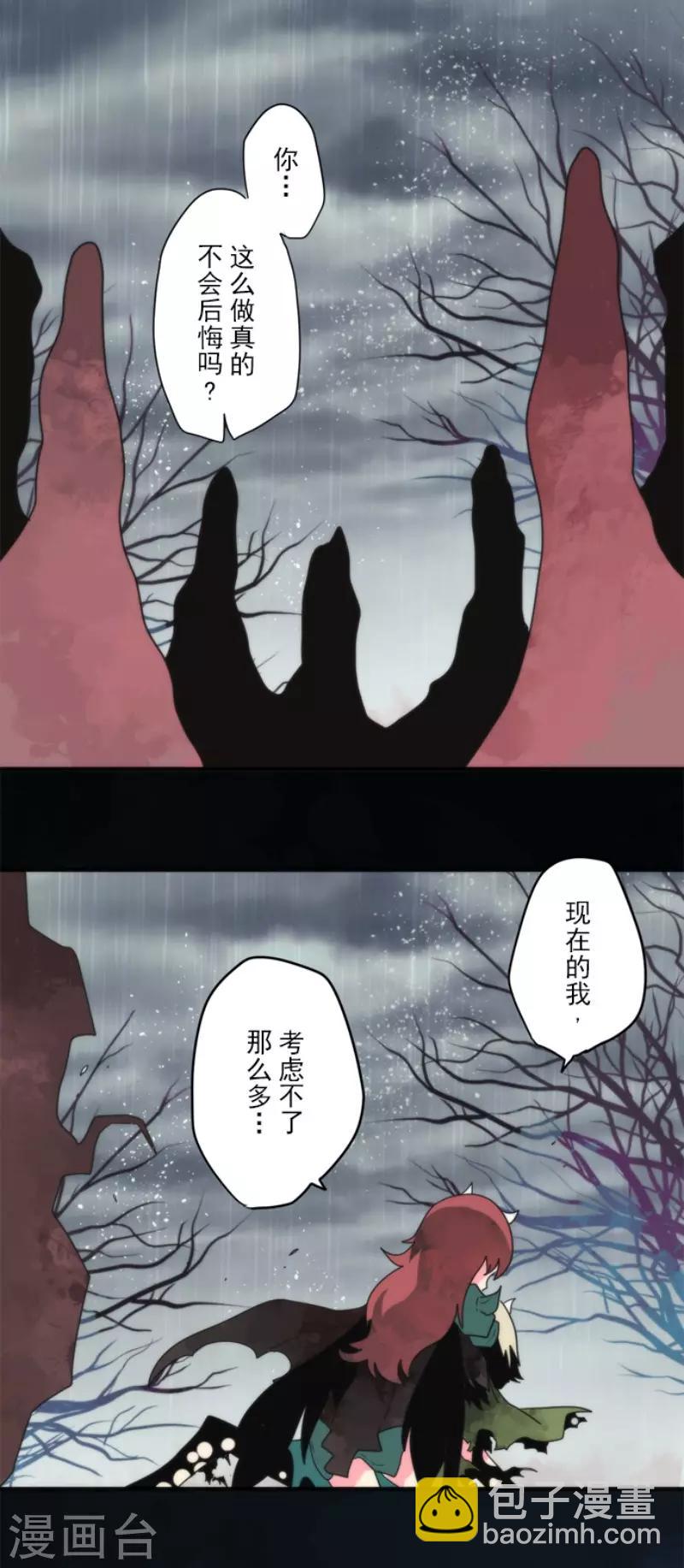 《负债魔王的游戏》第77话 雪过天晴 第28页