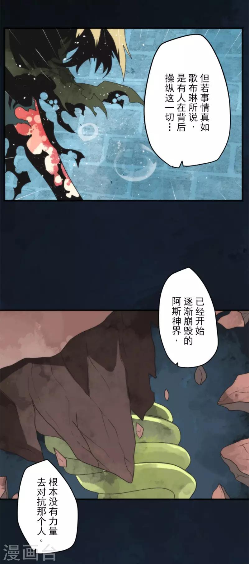 《负债魔王的游戏》第77话 雪过天晴 第29页