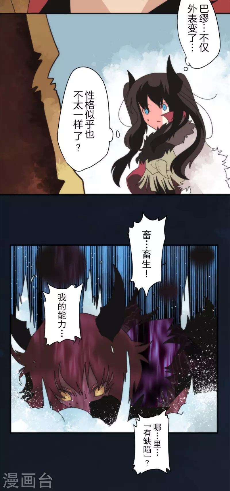 《负债魔王的游戏》第77话 雪过天晴 第2页