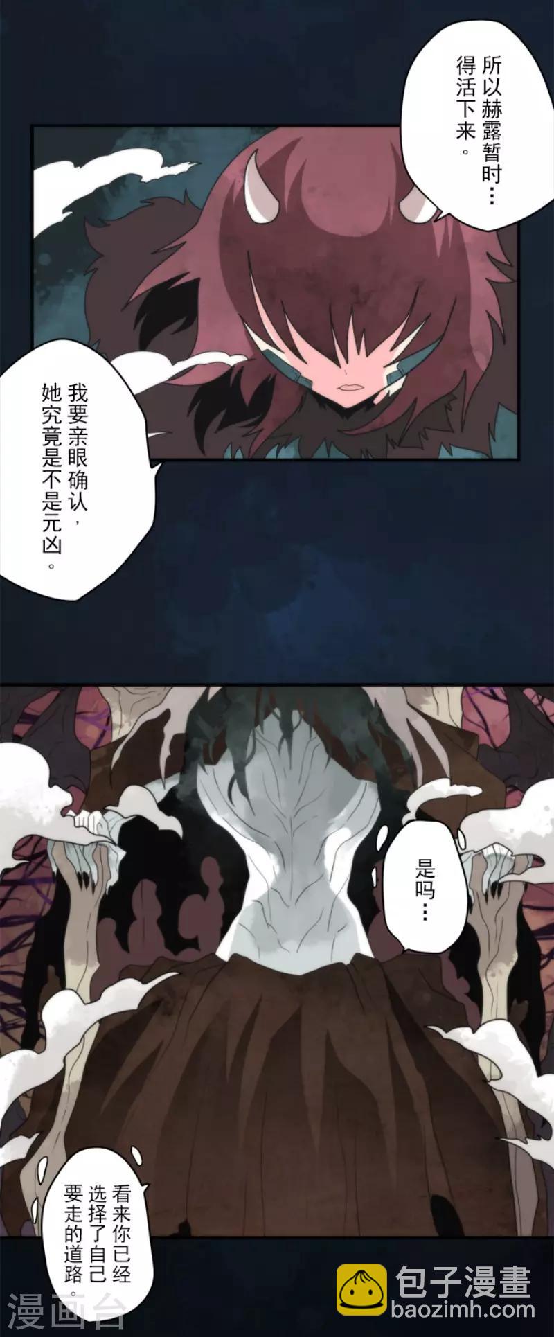 《负债魔王的游戏》第77话 雪过天晴 第30页