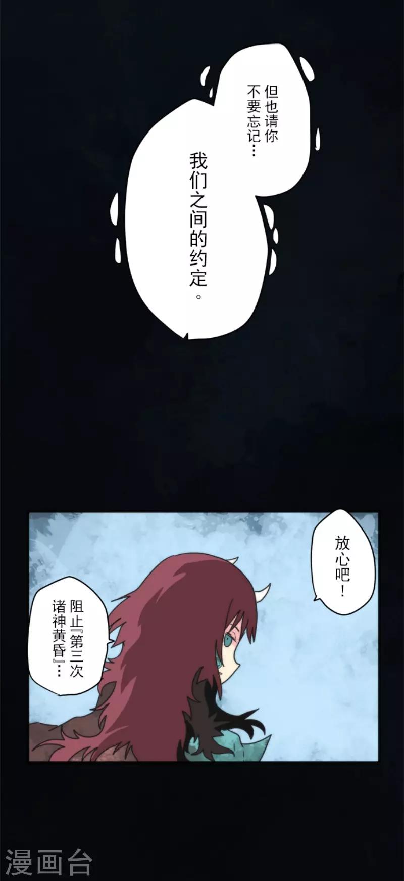 《负债魔王的游戏》第77话 雪过天晴 第31页