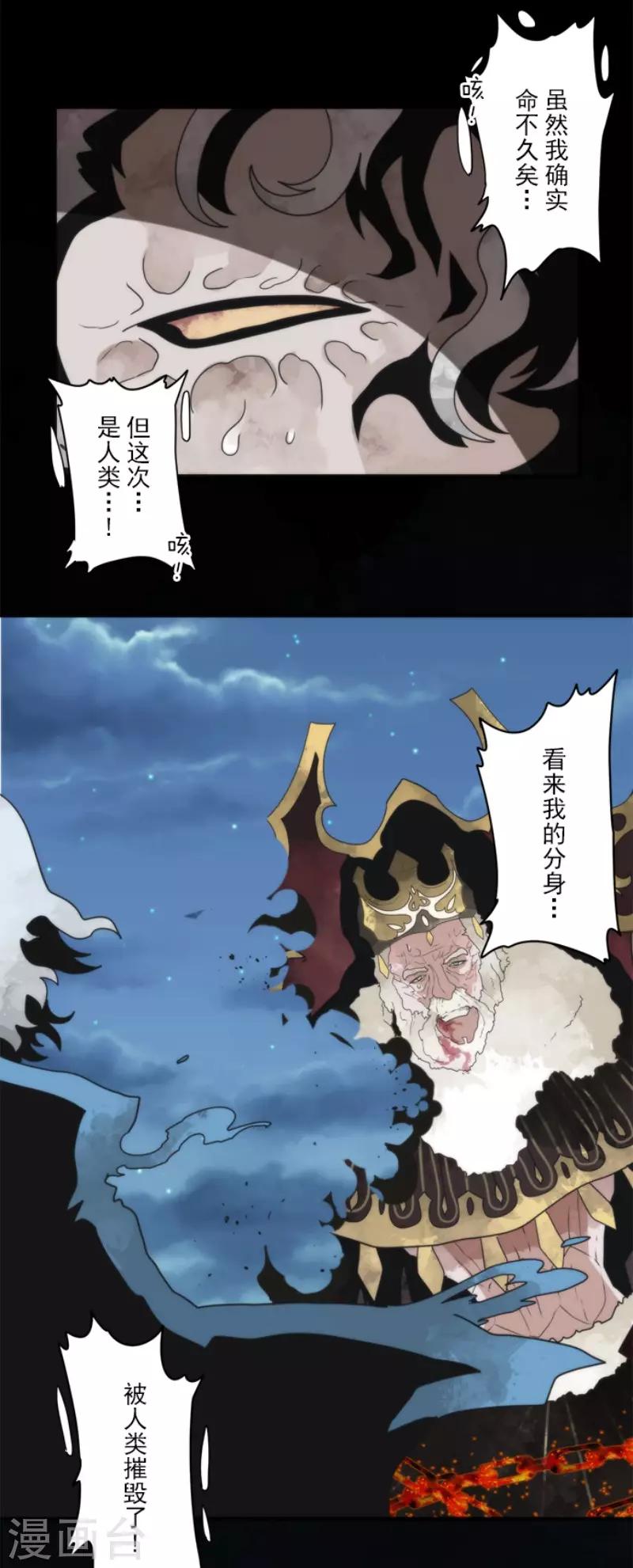 《负债魔王的游戏》第77话 雪过天晴 第33页