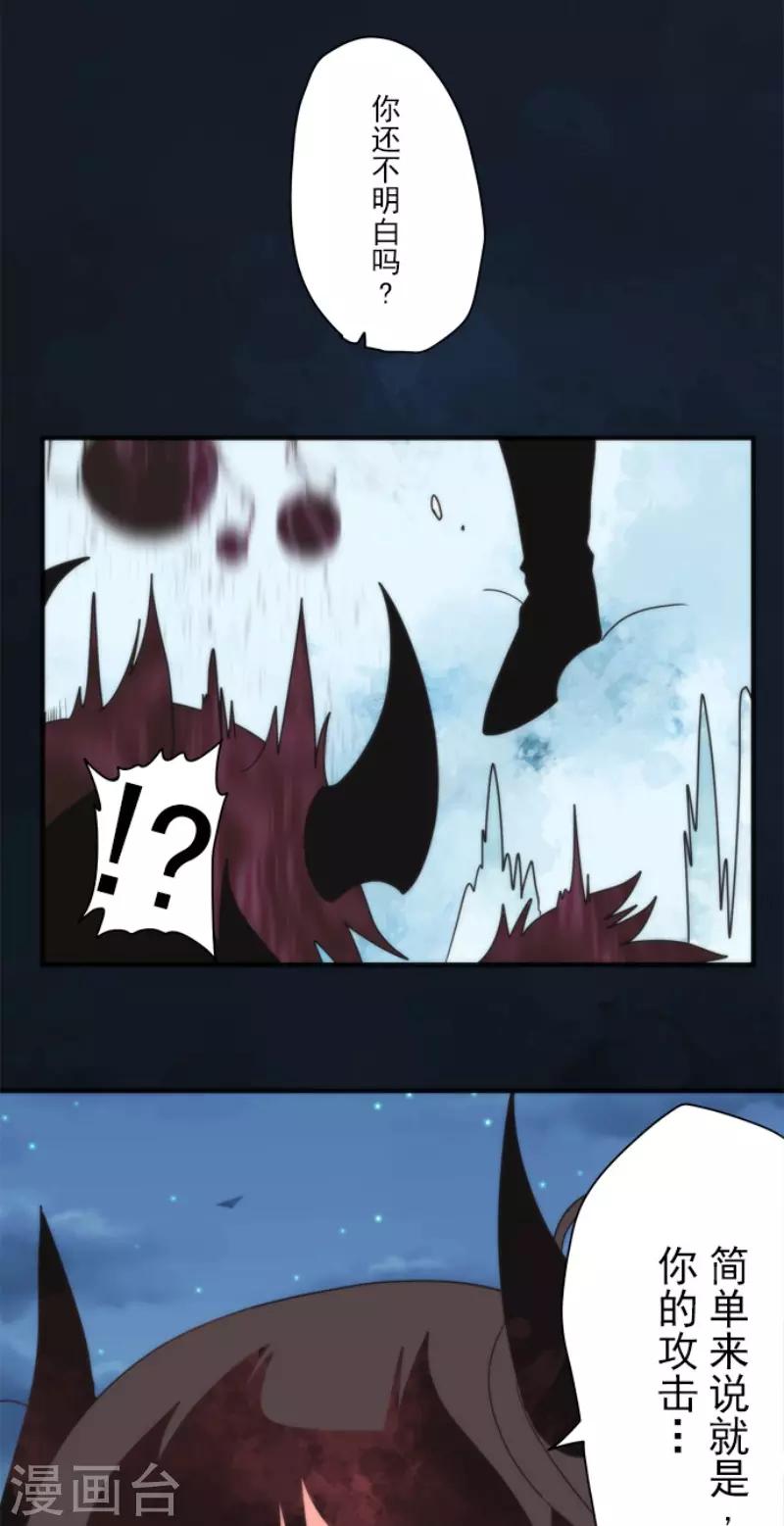 《负债魔王的游戏》第77话 雪过天晴 第3页