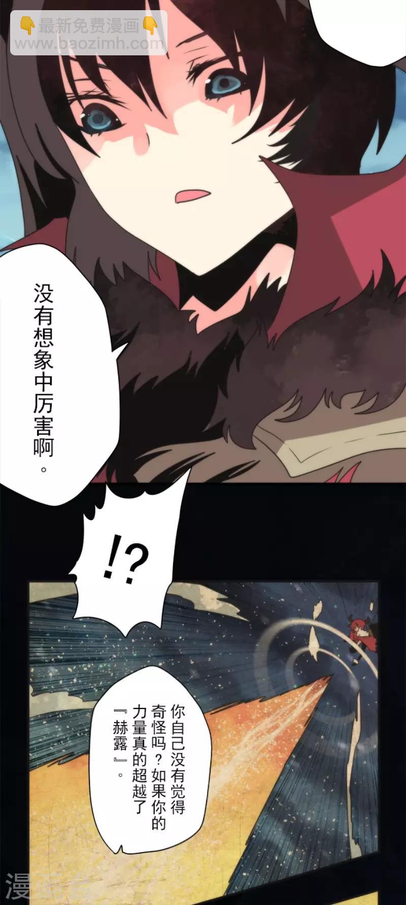 《负债魔王的游戏》第77话 雪过天晴 第4页