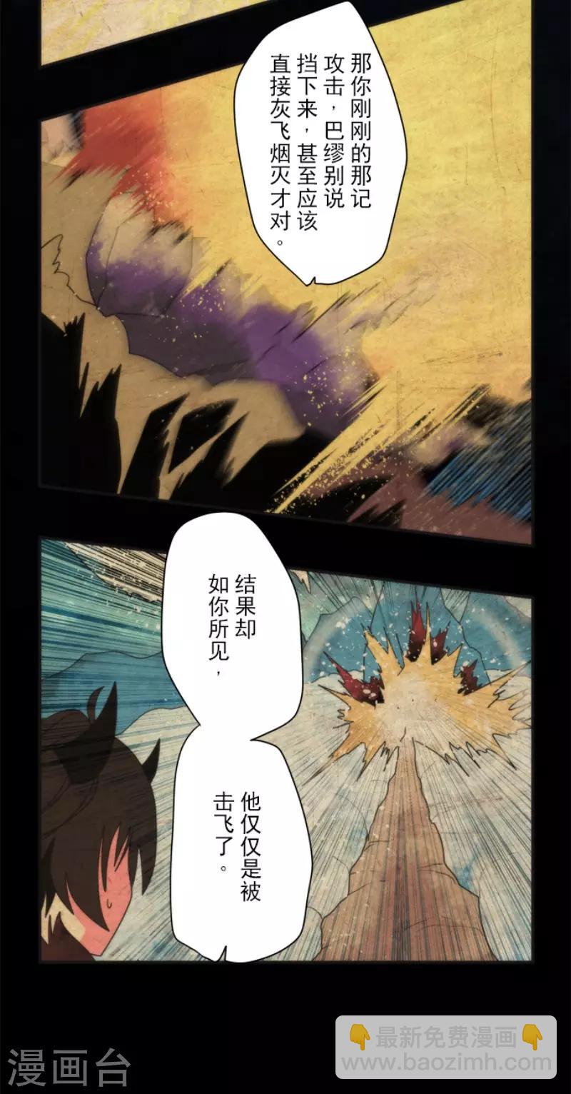 《负债魔王的游戏》第77话 雪过天晴 第5页