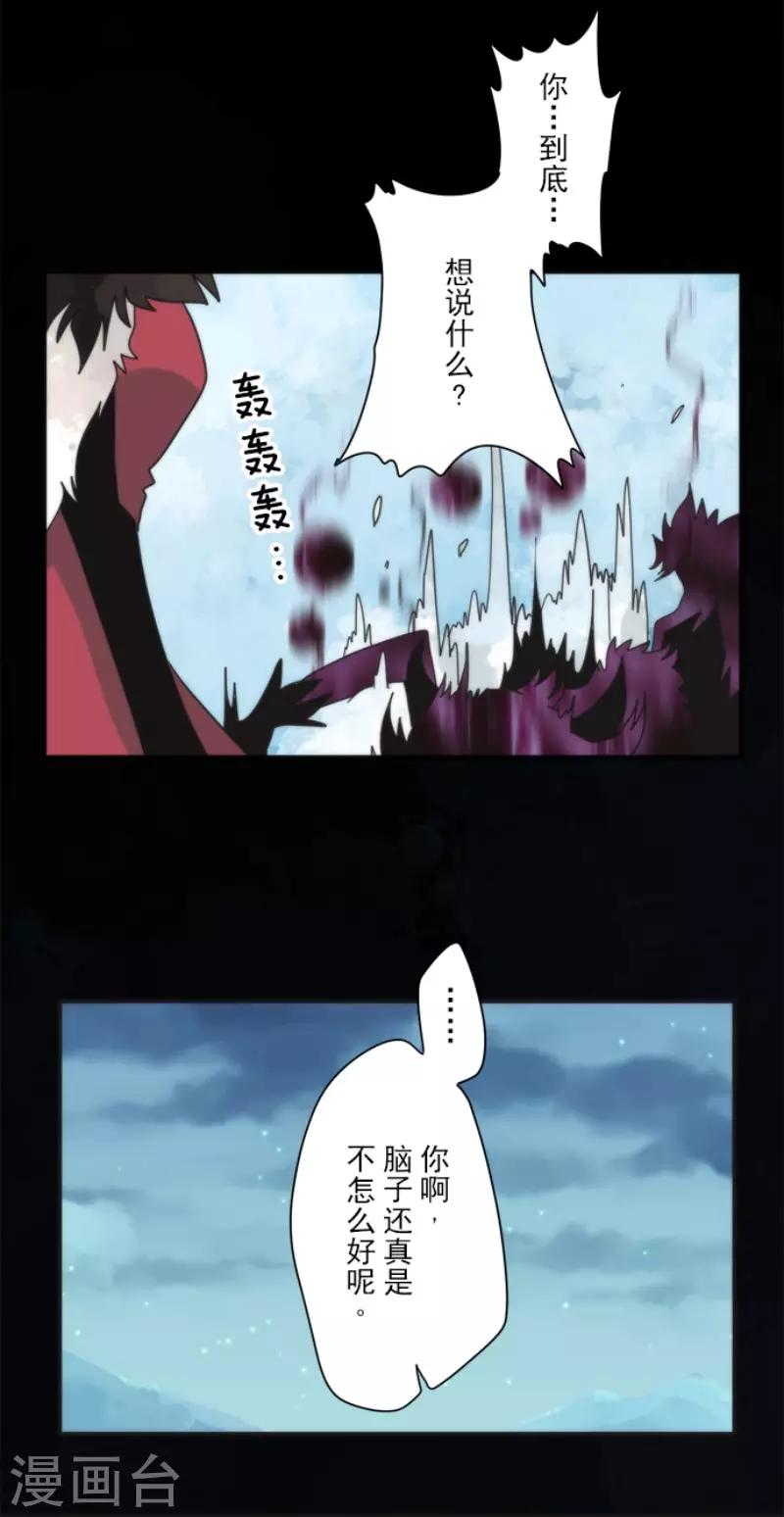 《负债魔王的游戏》第77话 雪过天晴 第6页