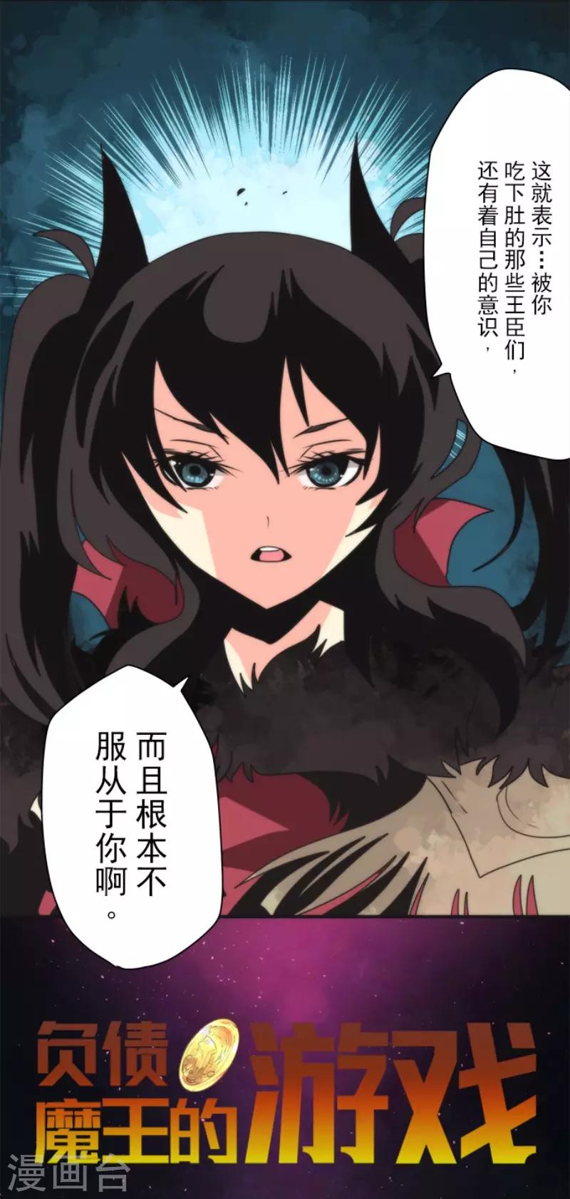 《负债魔王的游戏》第77话 雪过天晴 第7页