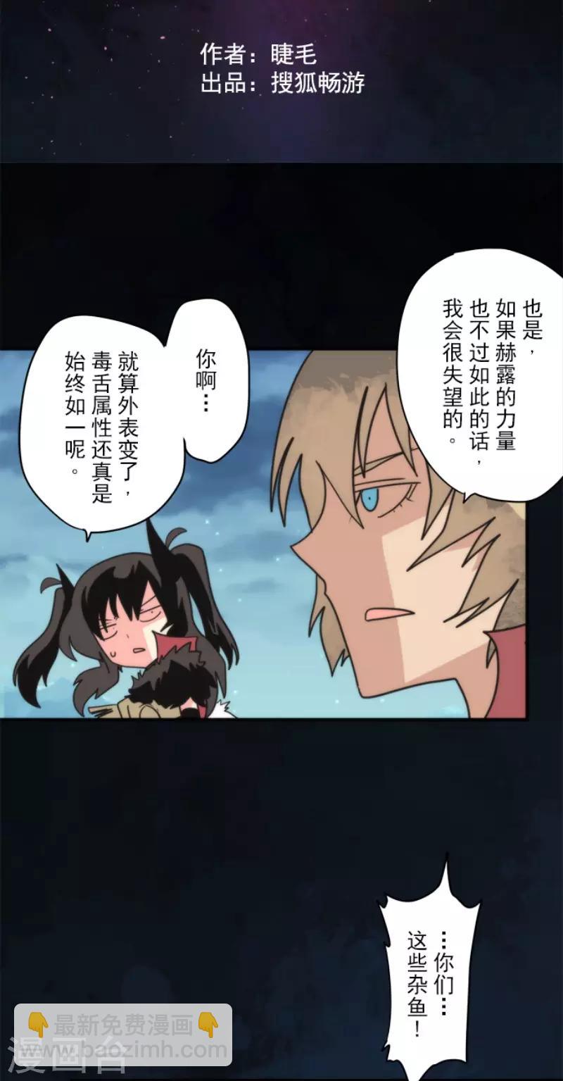《负债魔王的游戏》第77话 雪过天晴 第8页
