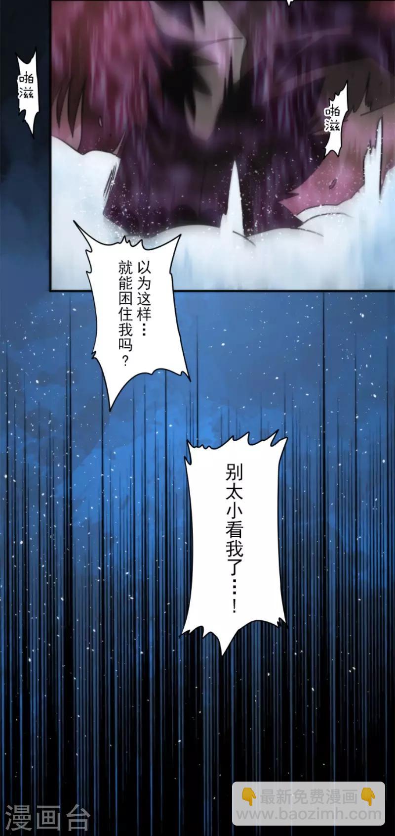 《负债魔王的游戏》第77话 雪过天晴 第9页