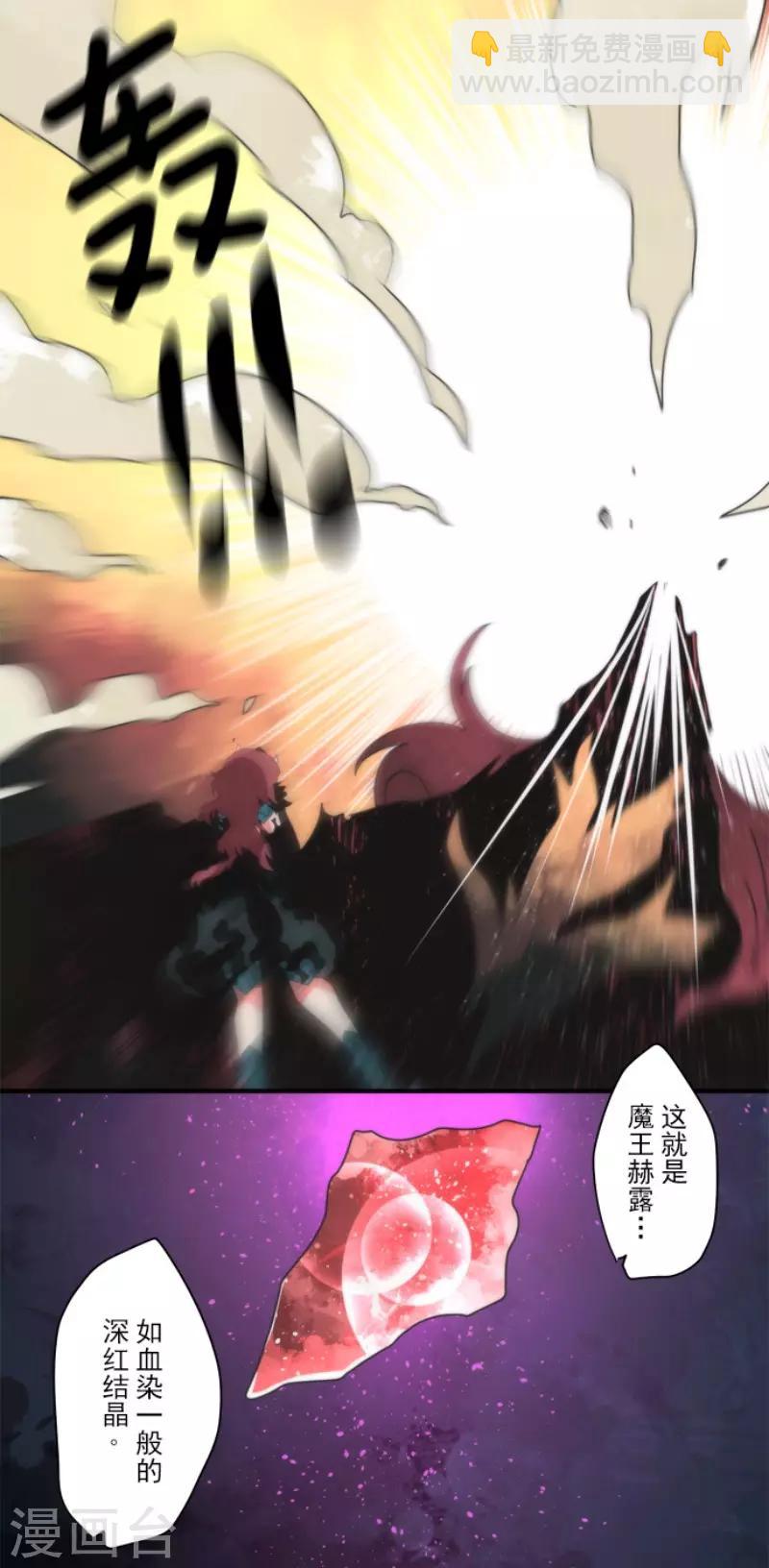 《负债魔王的游戏》第83话 诸神的黄昏 第10页