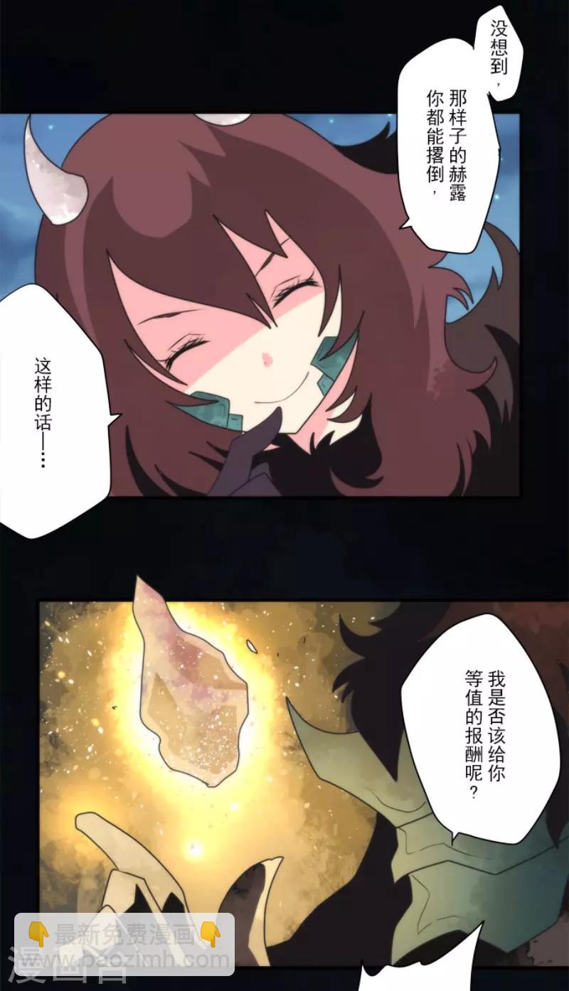 《负债魔王的游戏》第83话 诸神的黄昏 第13页