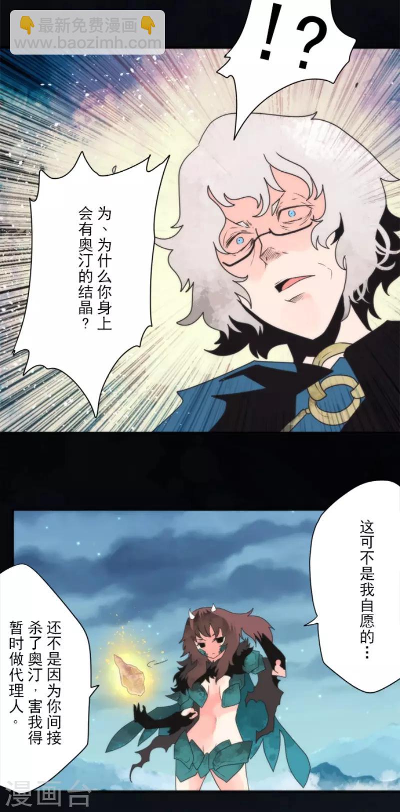《负债魔王的游戏》第83话 诸神的黄昏 第14页