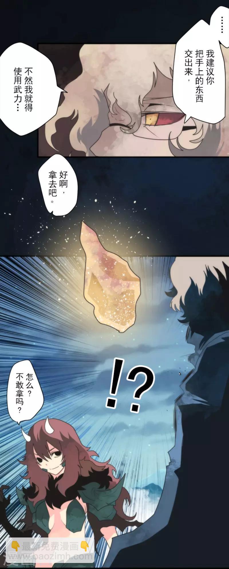 《负债魔王的游戏》第83话 诸神的黄昏 第15页