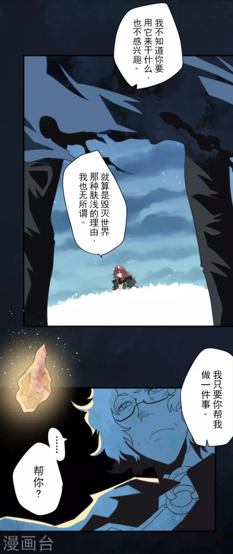 《负债魔王的游戏》第83话 诸神的黄昏 第16页