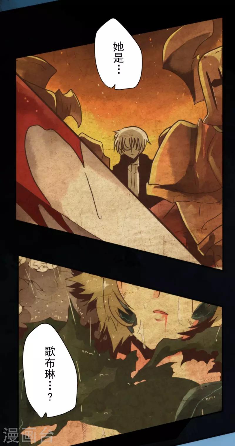 《负债魔王的游戏》第83话 诸神的黄昏 第19页