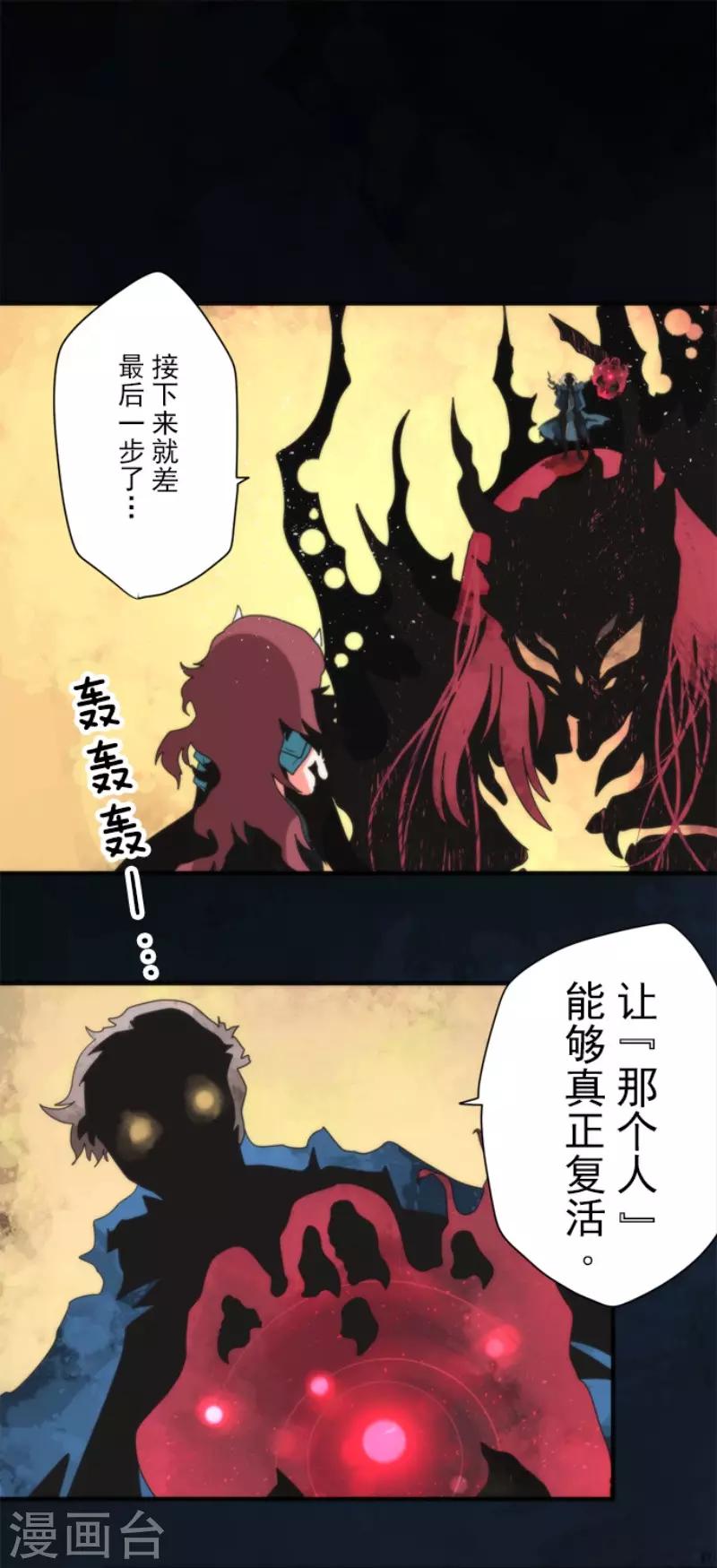 《负债魔王的游戏》第83话 诸神的黄昏 第1页