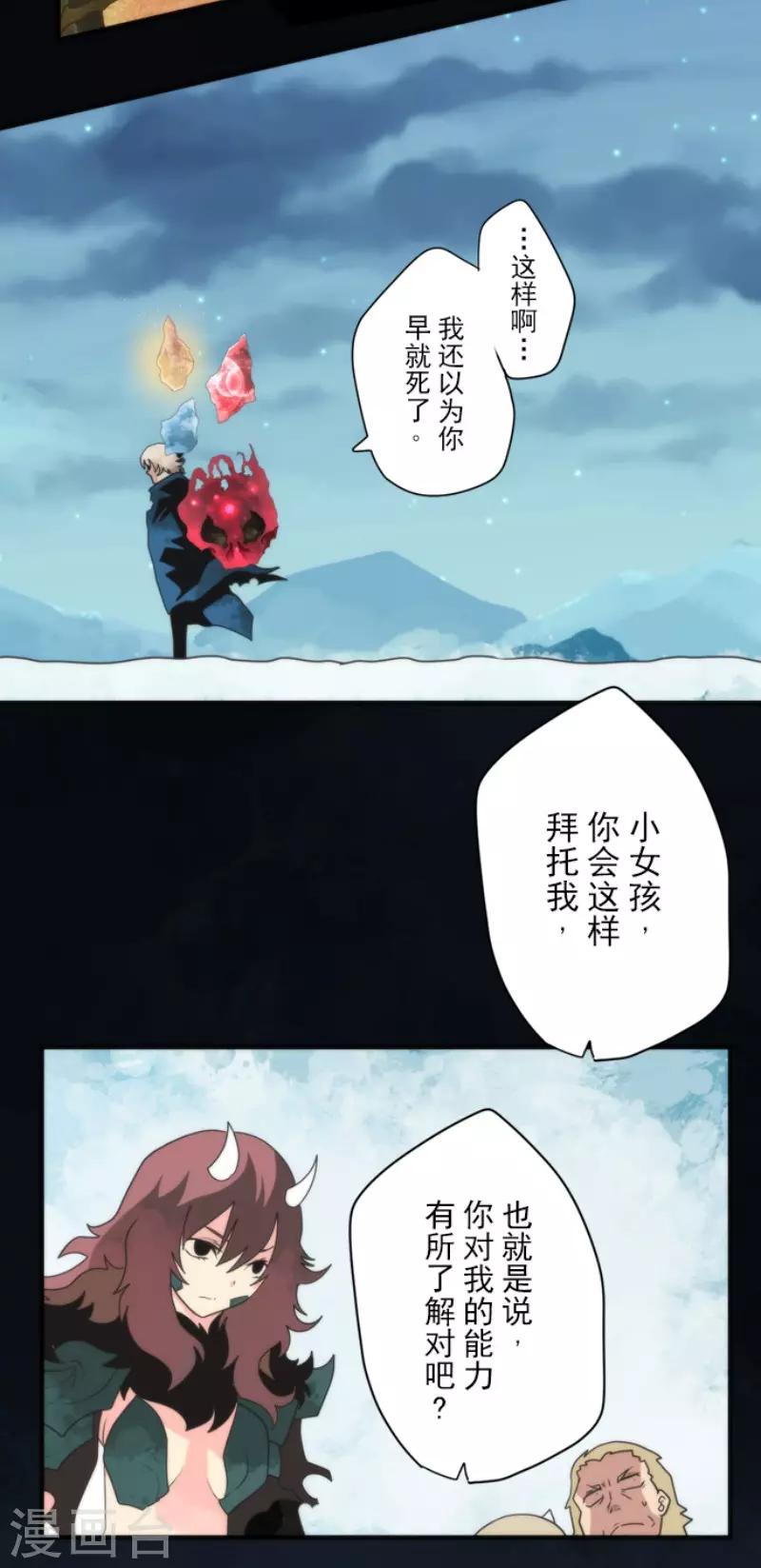 《负债魔王的游戏》第83话 诸神的黄昏 第20页