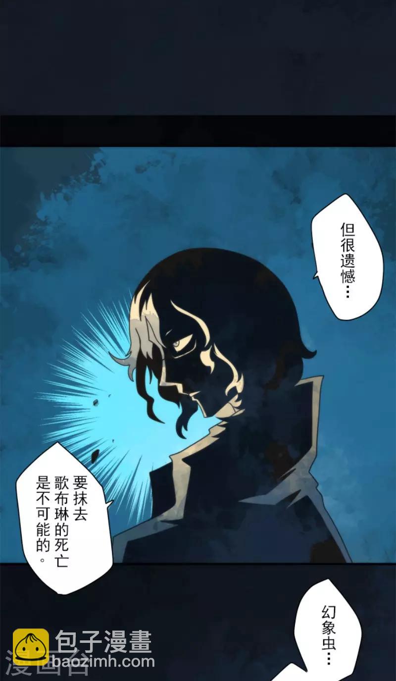 《负债魔王的游戏》第83话 诸神的黄昏 第21页