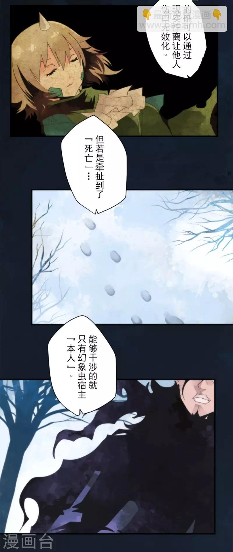 《负债魔王的游戏》第83话 诸神的黄昏 第22页