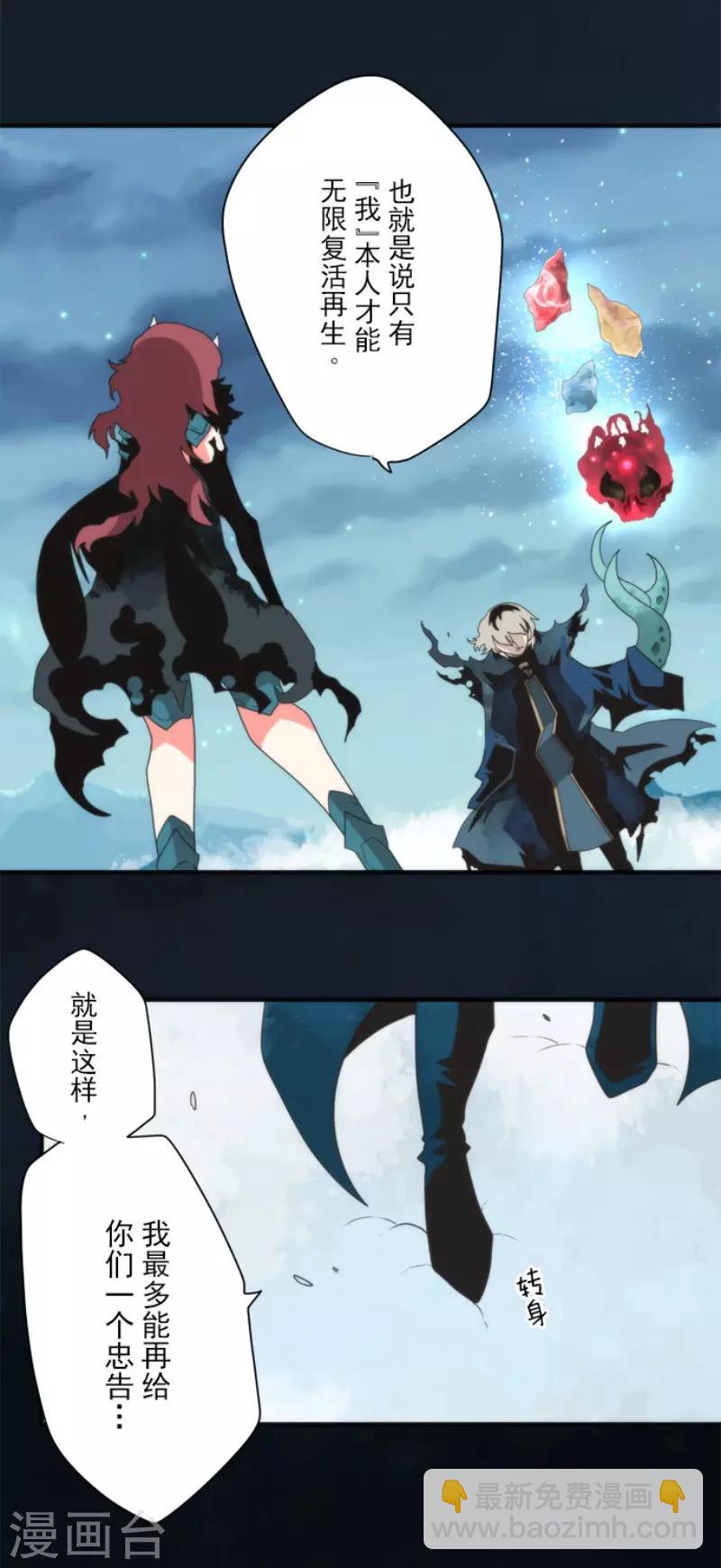 《负债魔王的游戏》第83话 诸神的黄昏 第23页