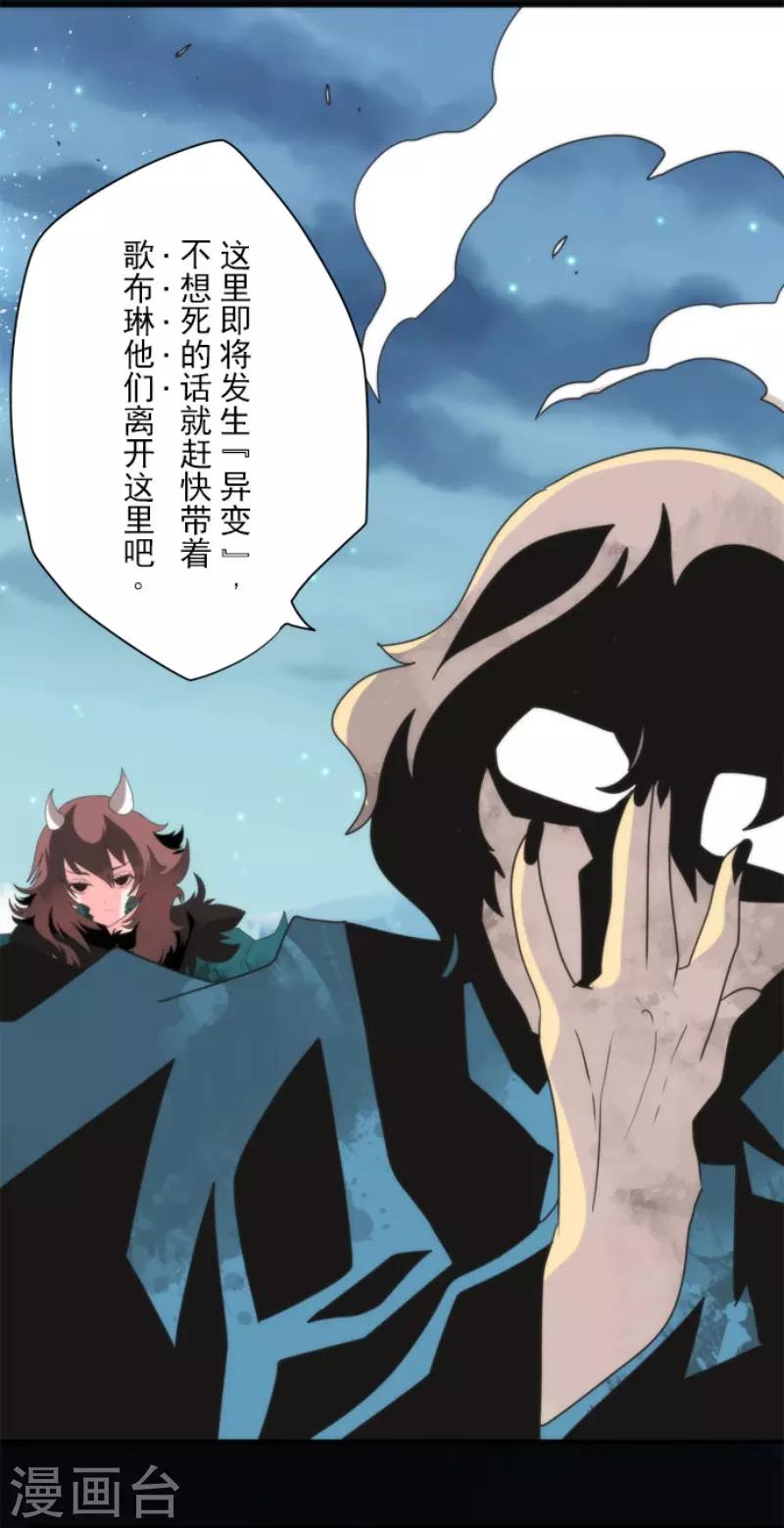 《负债魔王的游戏》第83话 诸神的黄昏 第24页