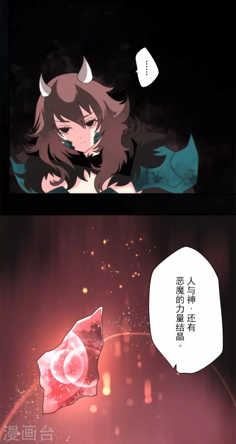《负债魔王的游戏》第83话 诸神的黄昏 第25页