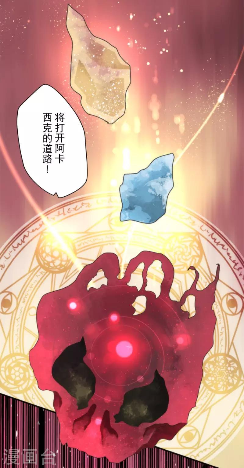《负债魔王的游戏》第83话 诸神的黄昏 第26页