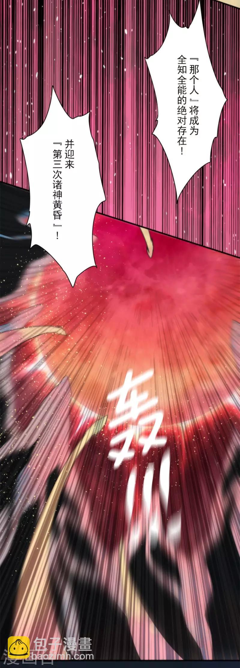 《负债魔王的游戏》第83话 诸神的黄昏 第27页