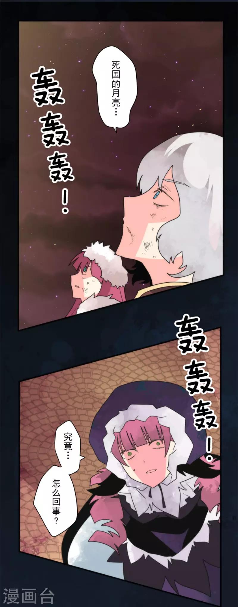 《负债魔王的游戏》第83话 诸神的黄昏 第28页