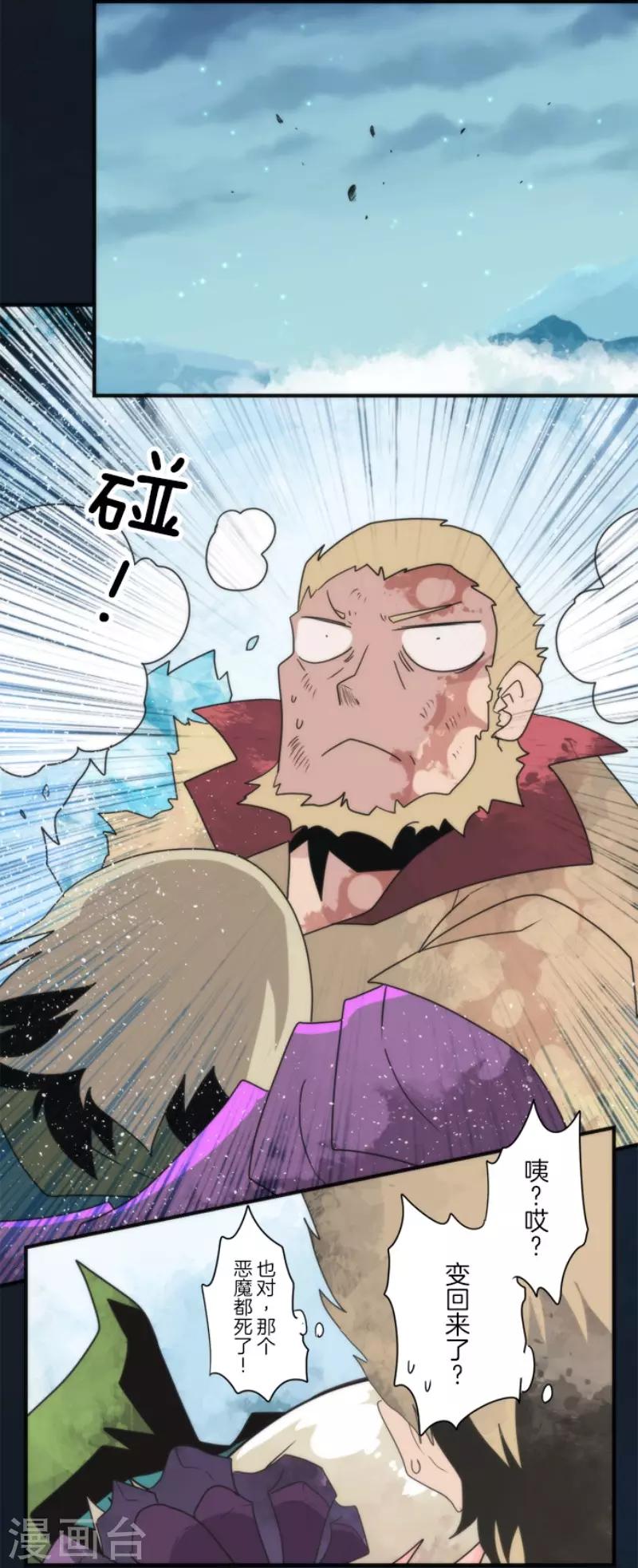 《负债魔王的游戏》第83话 诸神的黄昏 第2页