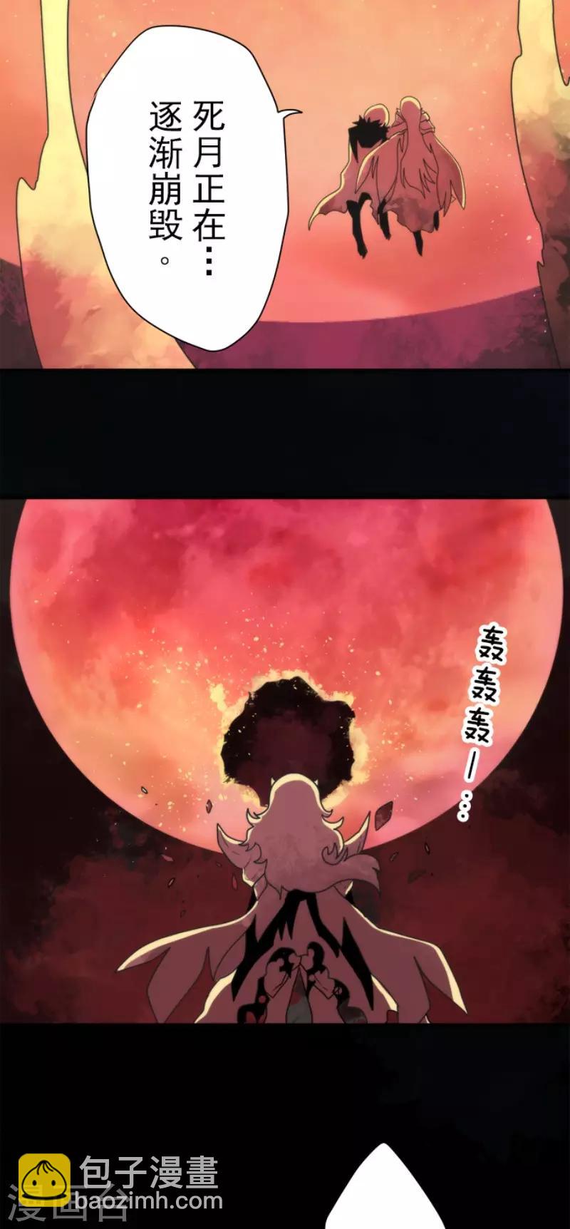 《负债魔王的游戏》第83话 诸神的黄昏 第31页