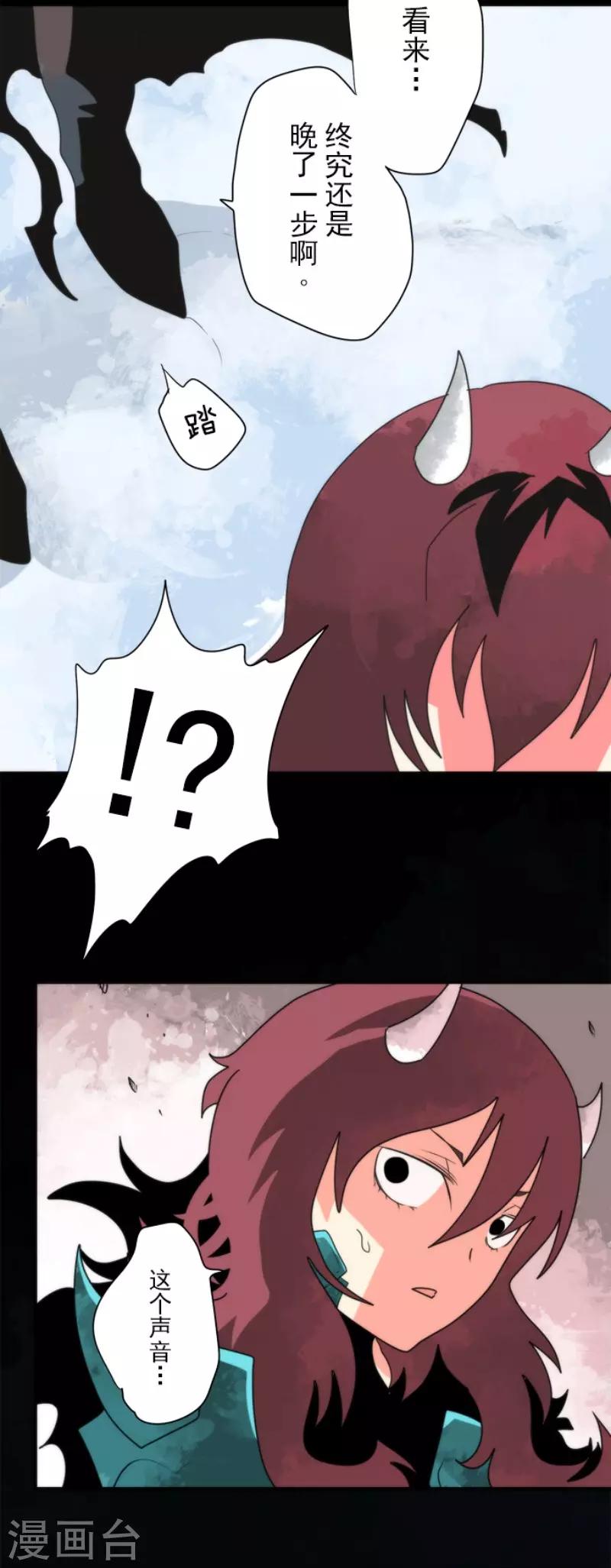 《负债魔王的游戏》第83话 诸神的黄昏 第32页