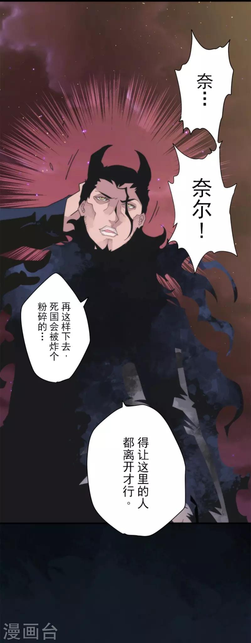 《负债魔王的游戏》第83话 诸神的黄昏 第33页