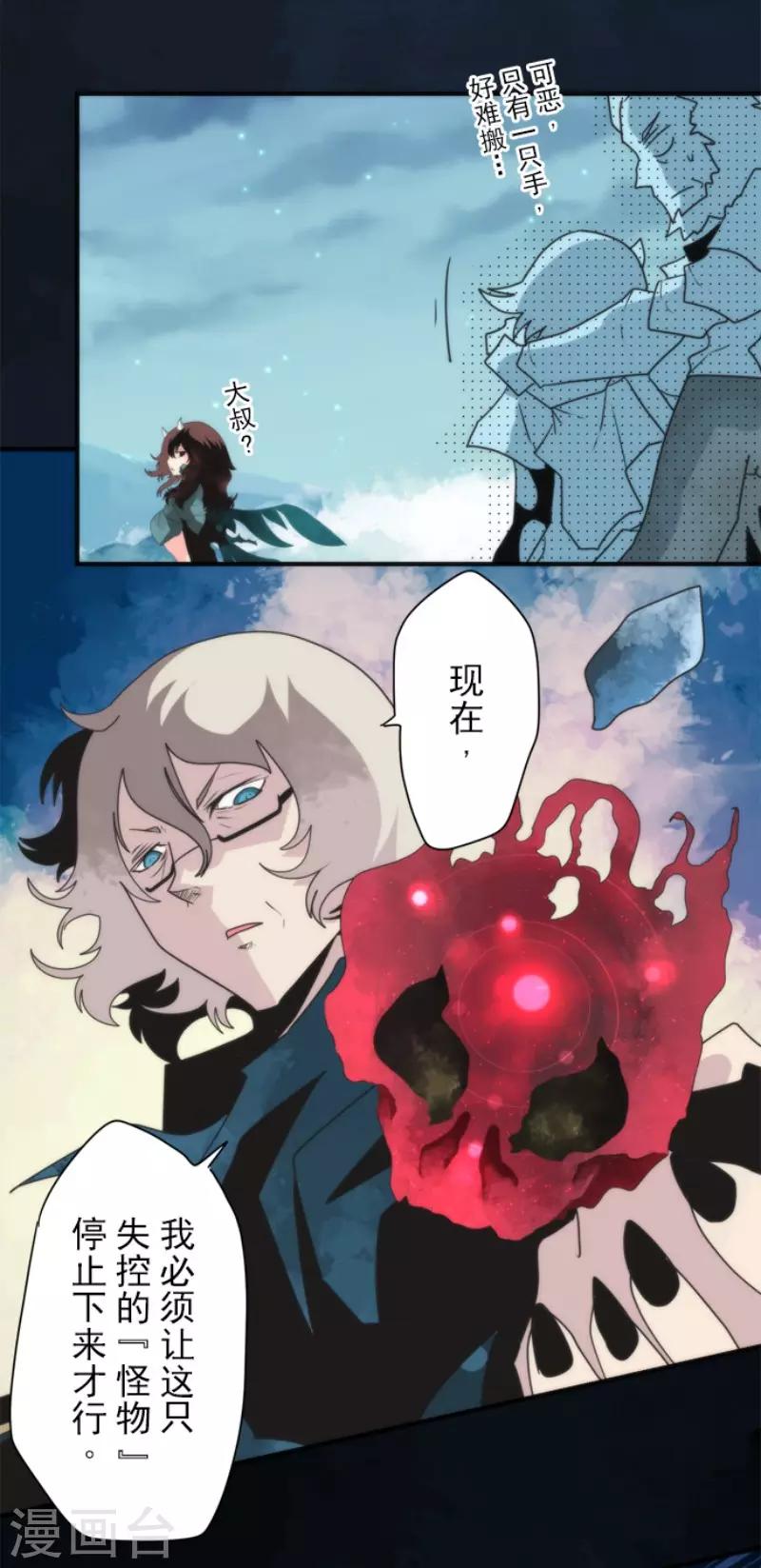 《负债魔王的游戏》第83话 诸神的黄昏 第3页